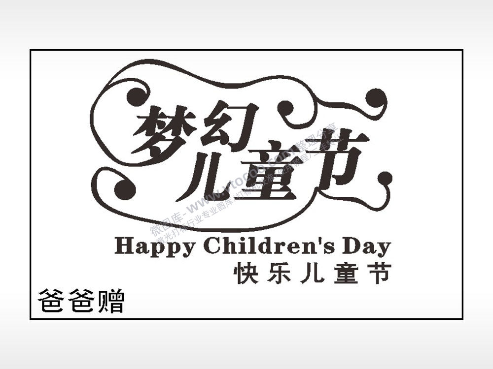 梦幻快乐儿童节钱包雕刻AI8.0格式激光打标文件通用矢量图
