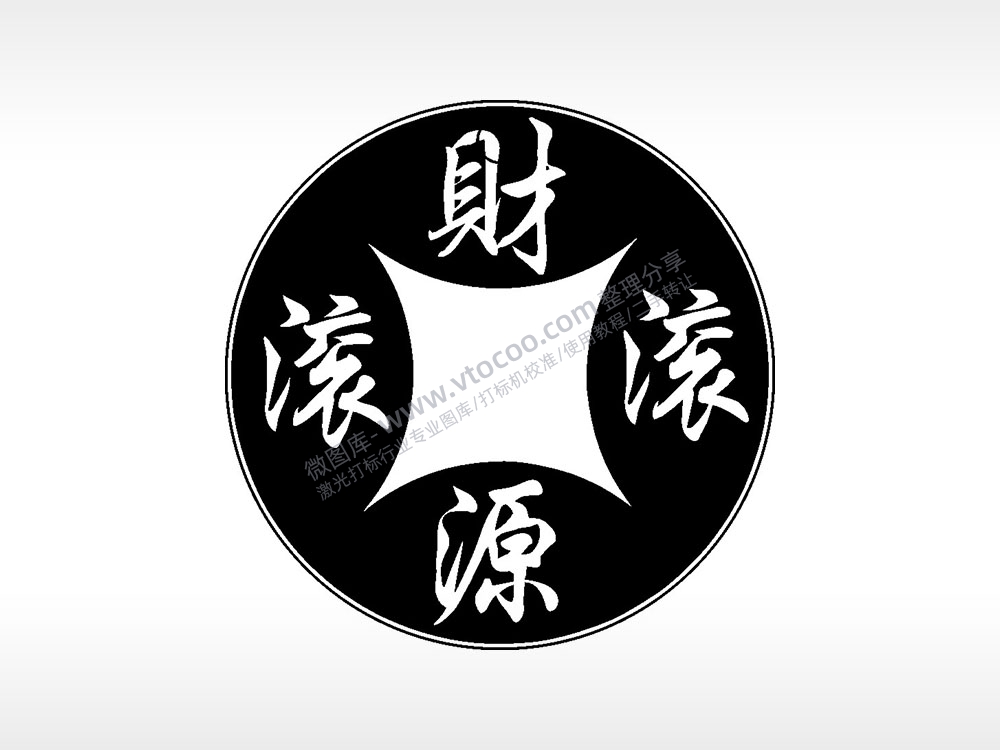 财源滚滚古代钱币铜币AI8.0格式激光打标文件通用矢量图