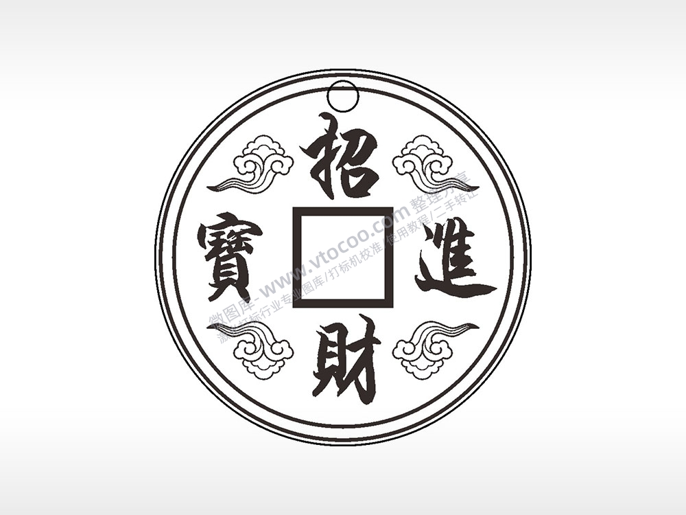 招财进宝如意祥云古代钱币铜币AI8.0格式激光打标文件通用矢量图