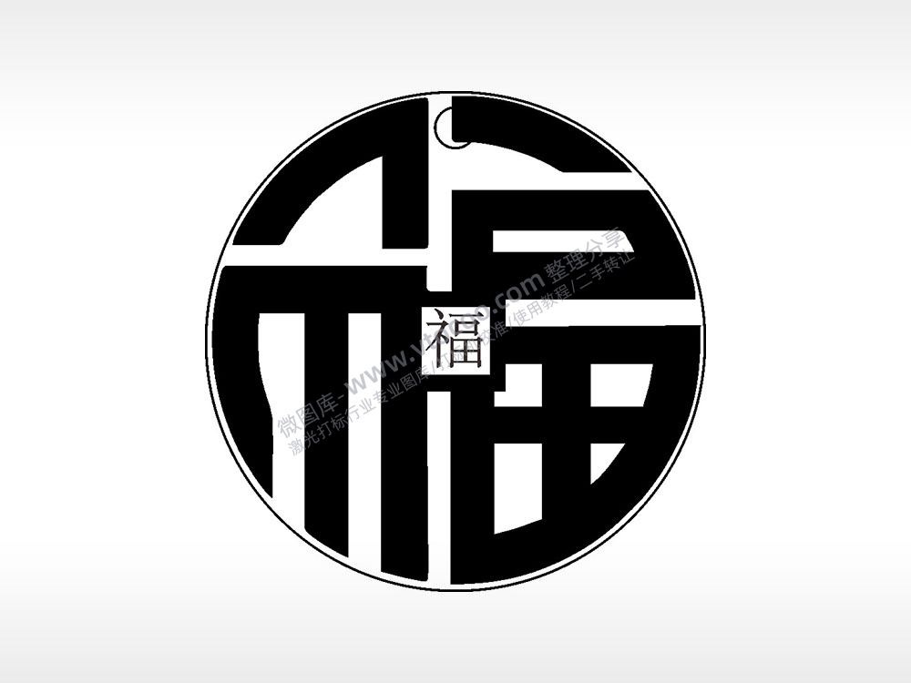 福古代钱币铜币AI8.0格式激光打标文件通用矢量图