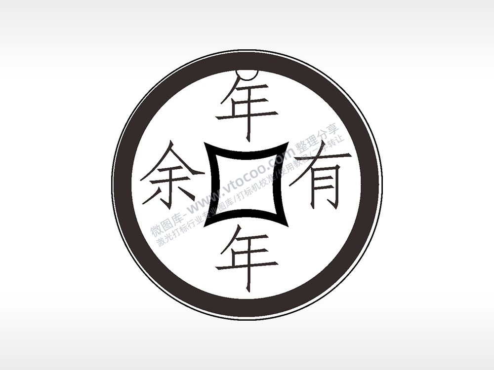 年年有余古代钱币铜币AI8.0格式激光打标文件通用矢量图