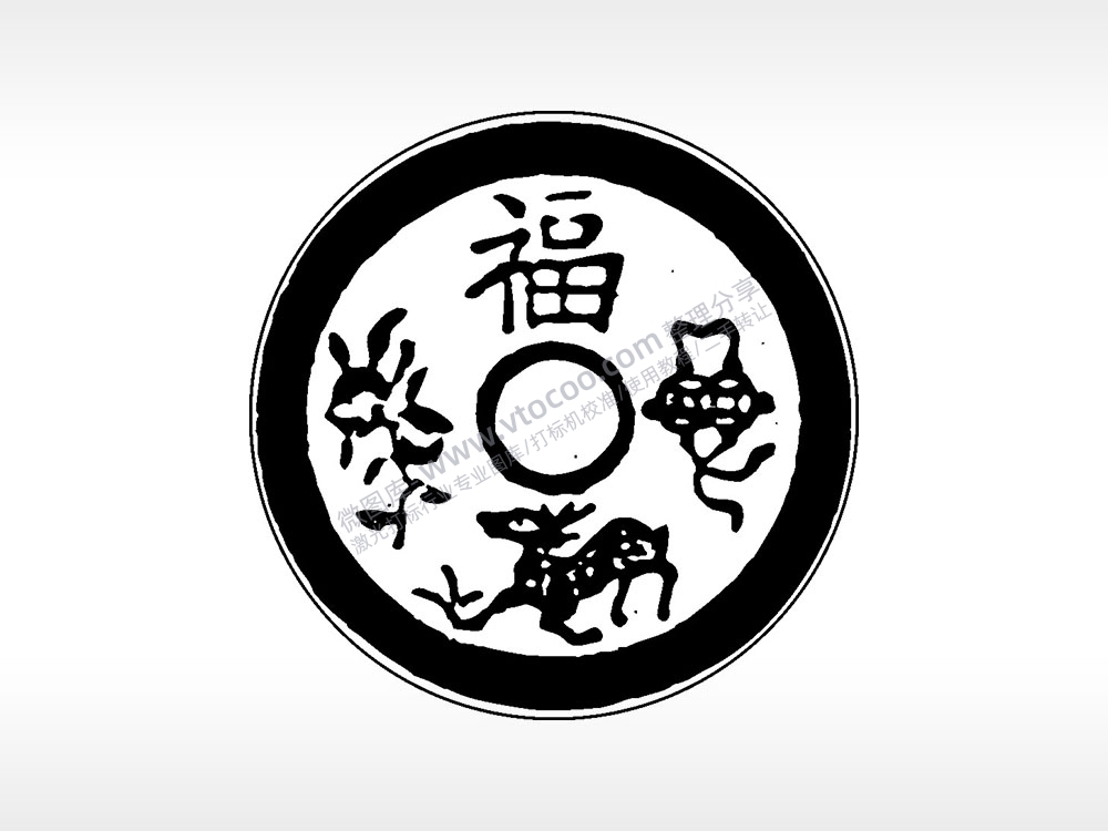 福鹿古代钱币铜币AI8.0格式激光打标文件通用矢量图