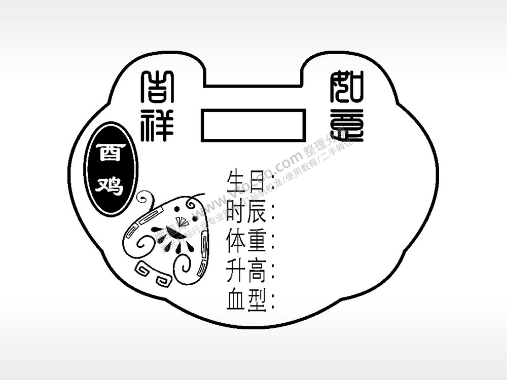 酉鸡吉祥如意个人信息长命锁AI8.0格式激光打标文件通用矢量图