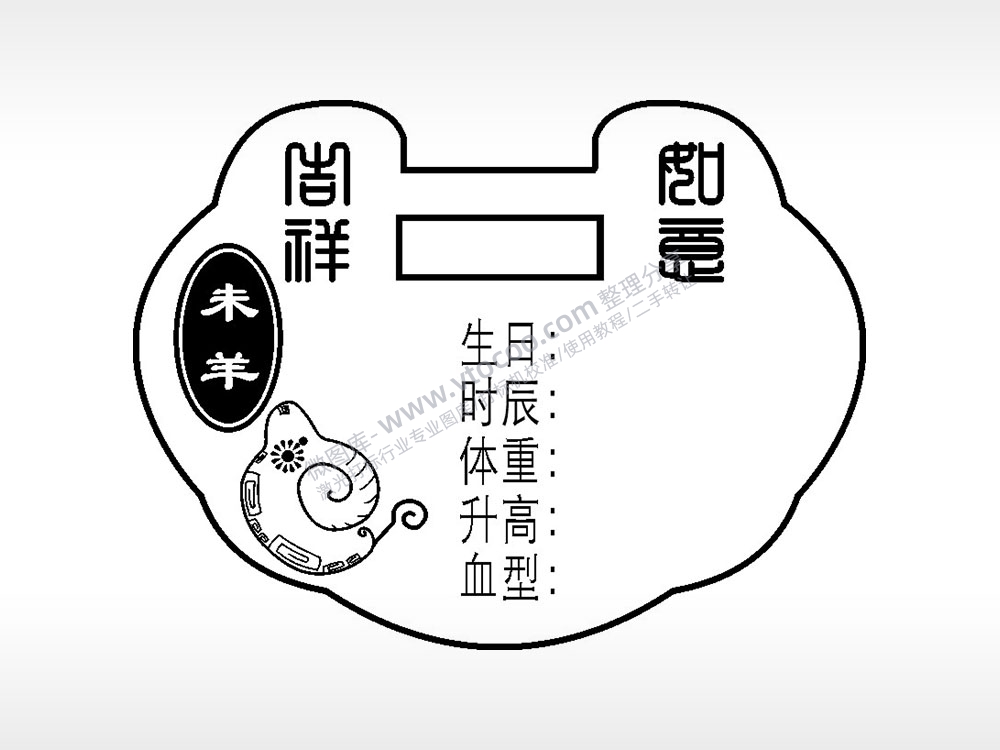 未羊吉祥如意个人信息长命锁AI8.0格式激光打标文件通用矢量图