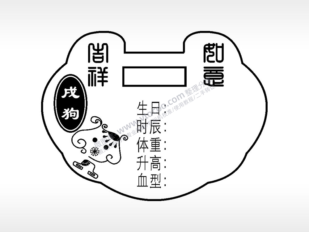 戌狗吉祥如意个人信息长命锁AI8.0格式激光打标文件通用矢量图