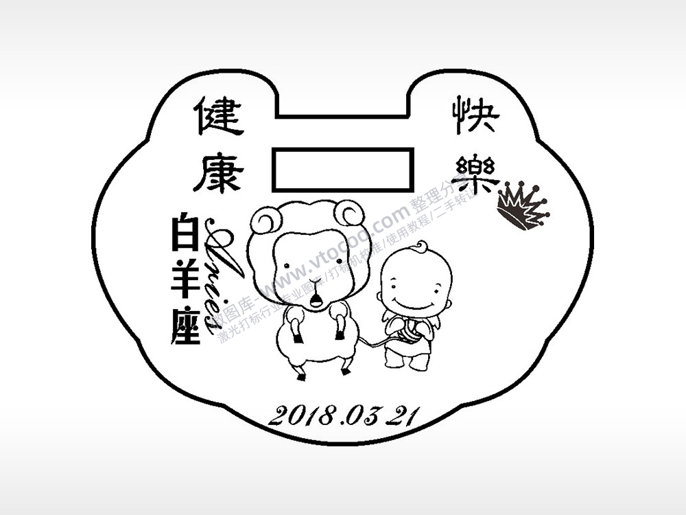 健康快乐白羊座皇冠长命锁AI8.0格式激光打标文件通用矢量图