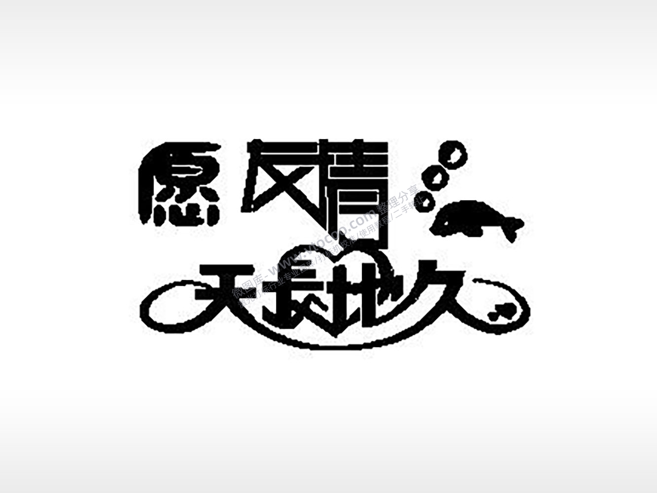 愿友情天长地久闺蜜姐妹PLT格式激光打标文件通用矢量图