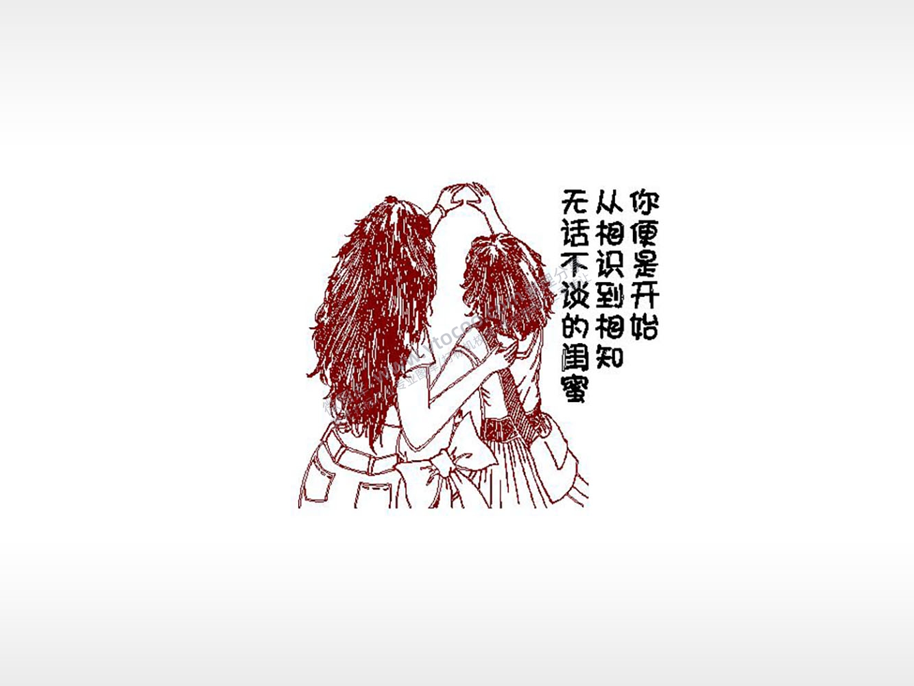 你便是开始从相识到相知无话不谈的闺蜜姐妹