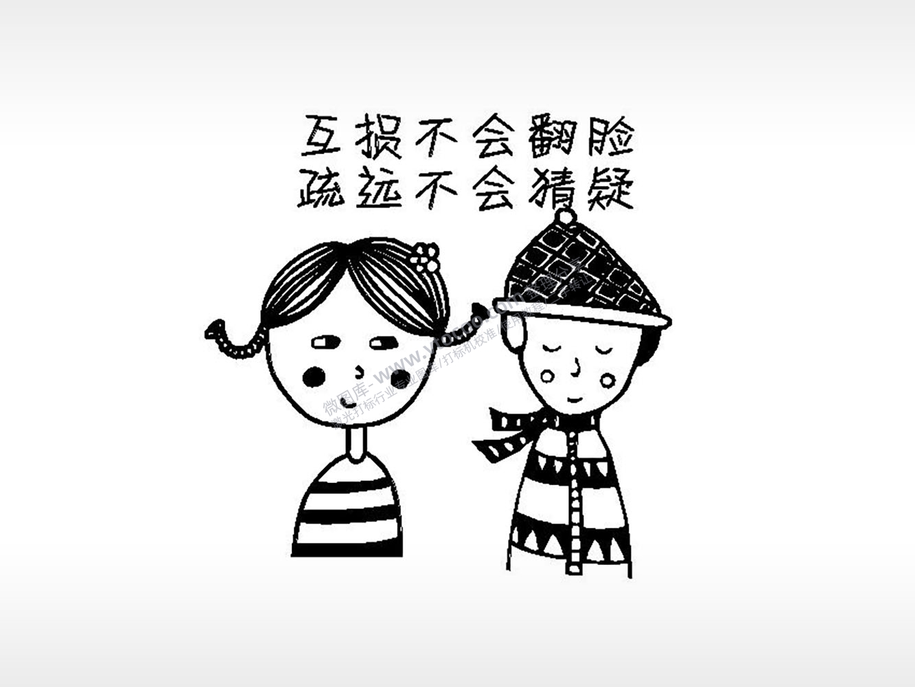 互损不会翻脸疏远不会猜疑闺蜜姐妹PLT格式激光打标文件通用矢量图