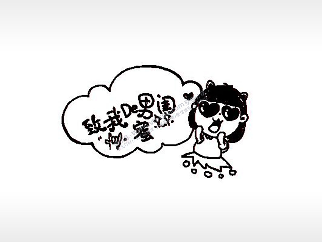 致我的男闺蜜姐妹PLT格式激光打标文件通用矢量图