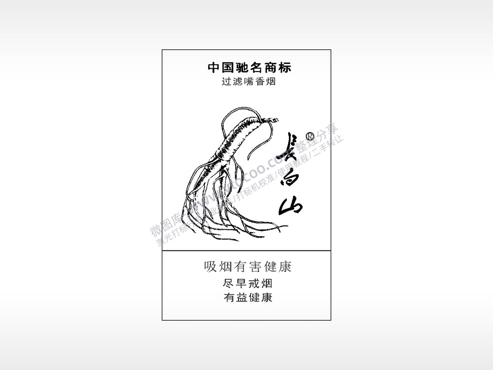 长白山中国驰名商标香烟盒AI8.0格式激光打标文件通用矢量图