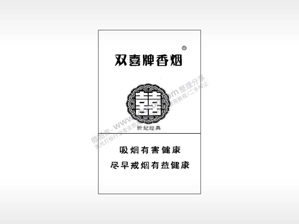 双喜牌香烟盒世纪经典AI8.0格式激光打标文件通用矢量图