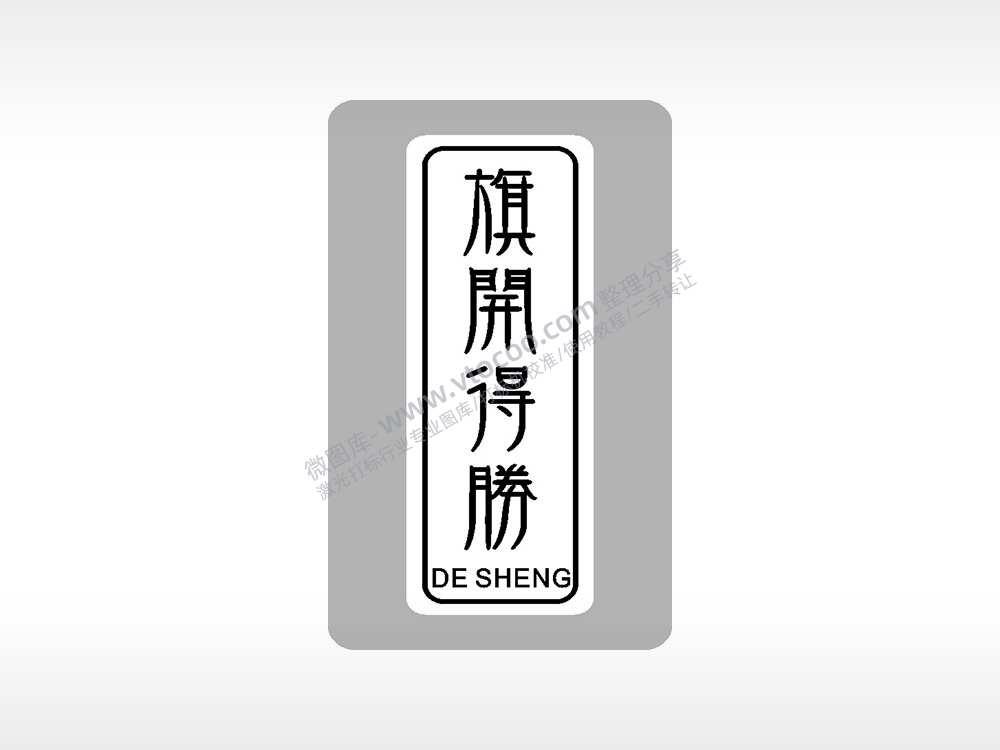 旗开得胜高考模板毕业季AI8.0格式激光打标文件通用矢量图