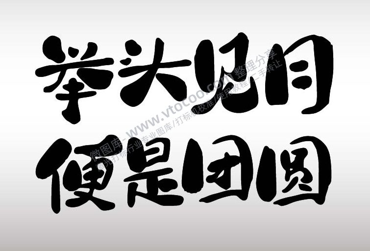 举头见月 低头便是团园AI8.0格式激光打标文件通用矢量图