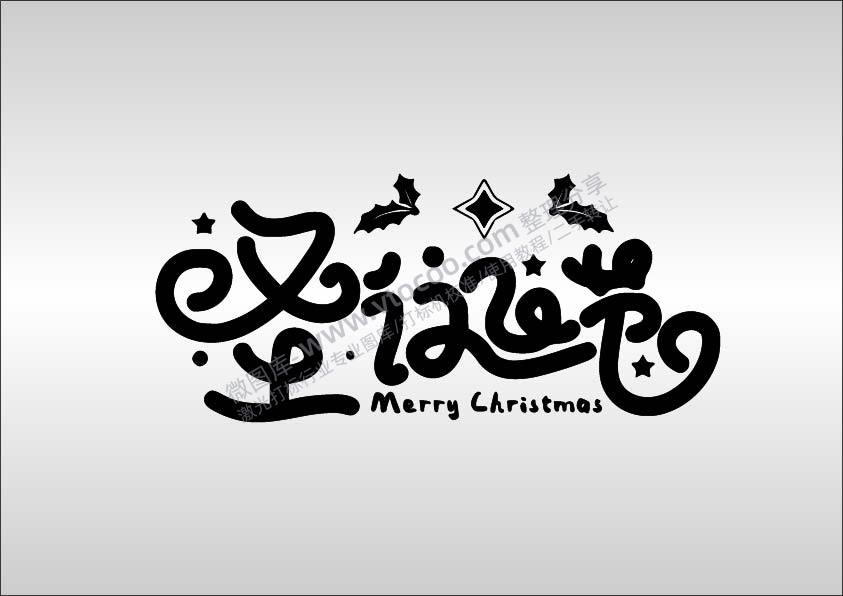 圣诞节节日祝福艺术字AI8.0格式激光打标文件通用矢量图-01