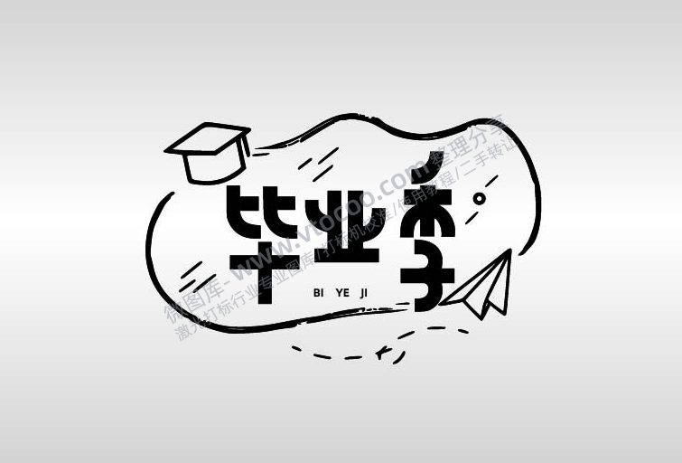 毕业季节日祝福艺术字AI8.0格式激光打标文件通用矢量图-01